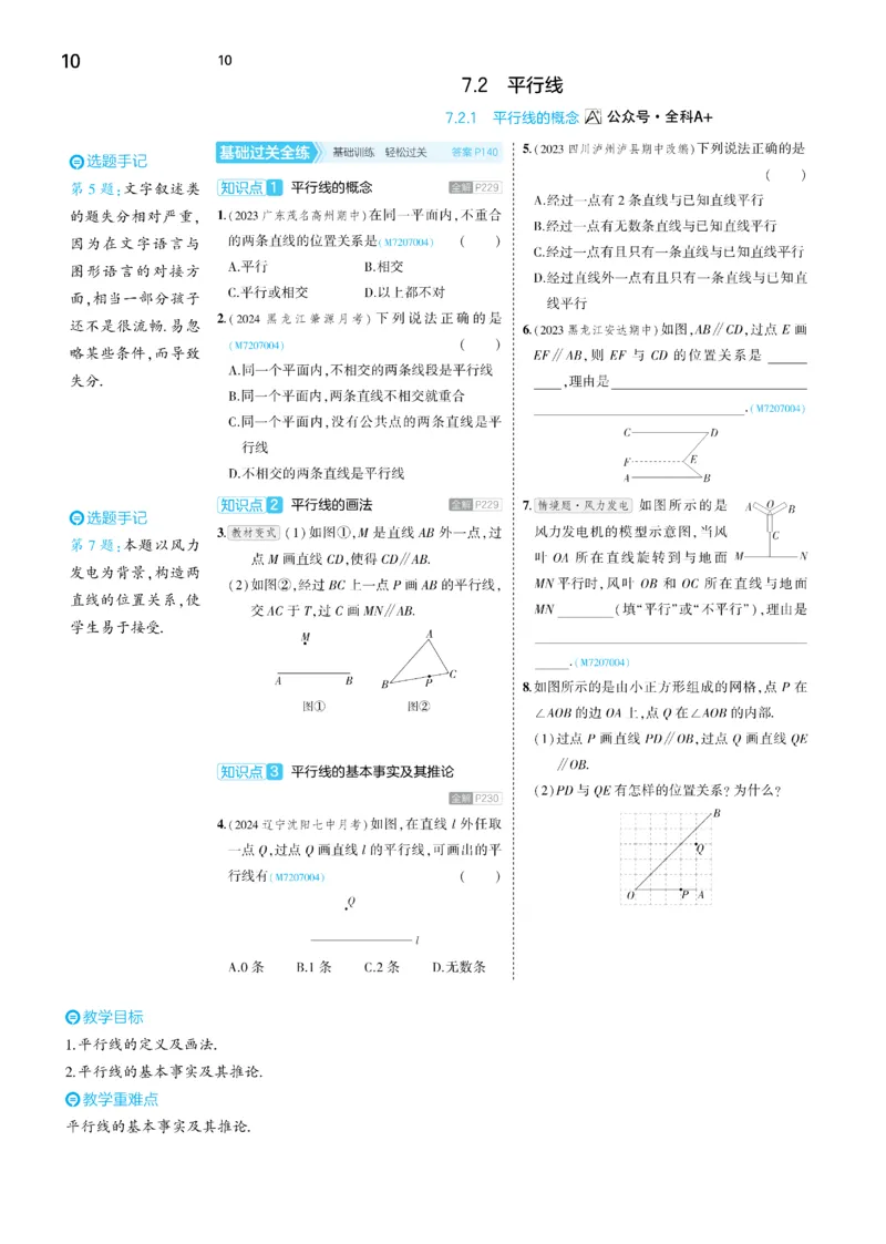 2025《5.3同步练习&bull;全练讲评去答案》数学七下(人教)_1、初中学习资料_24秋试卷_2025版《53&bull;初中同步》上册全科_53初中同步下册25春
