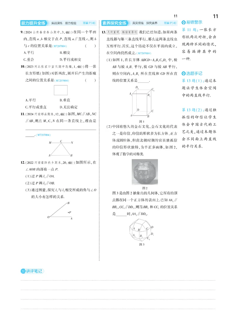 2025《5.3同步练习&bull;全练讲评去答案》数学七下(人教)_1、初中学习资料_24秋试卷_2025版《53&bull;初中同步》上册全科_53初中同步下册25春