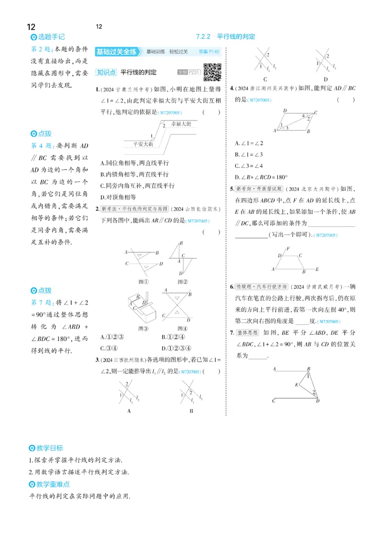 2025《5.3同步练习&bull;全练讲评去答案》数学七下(人教)_1、初中学习资料_24秋试卷_2025版《53&bull;初中同步》上册全科_53初中同步下册25春