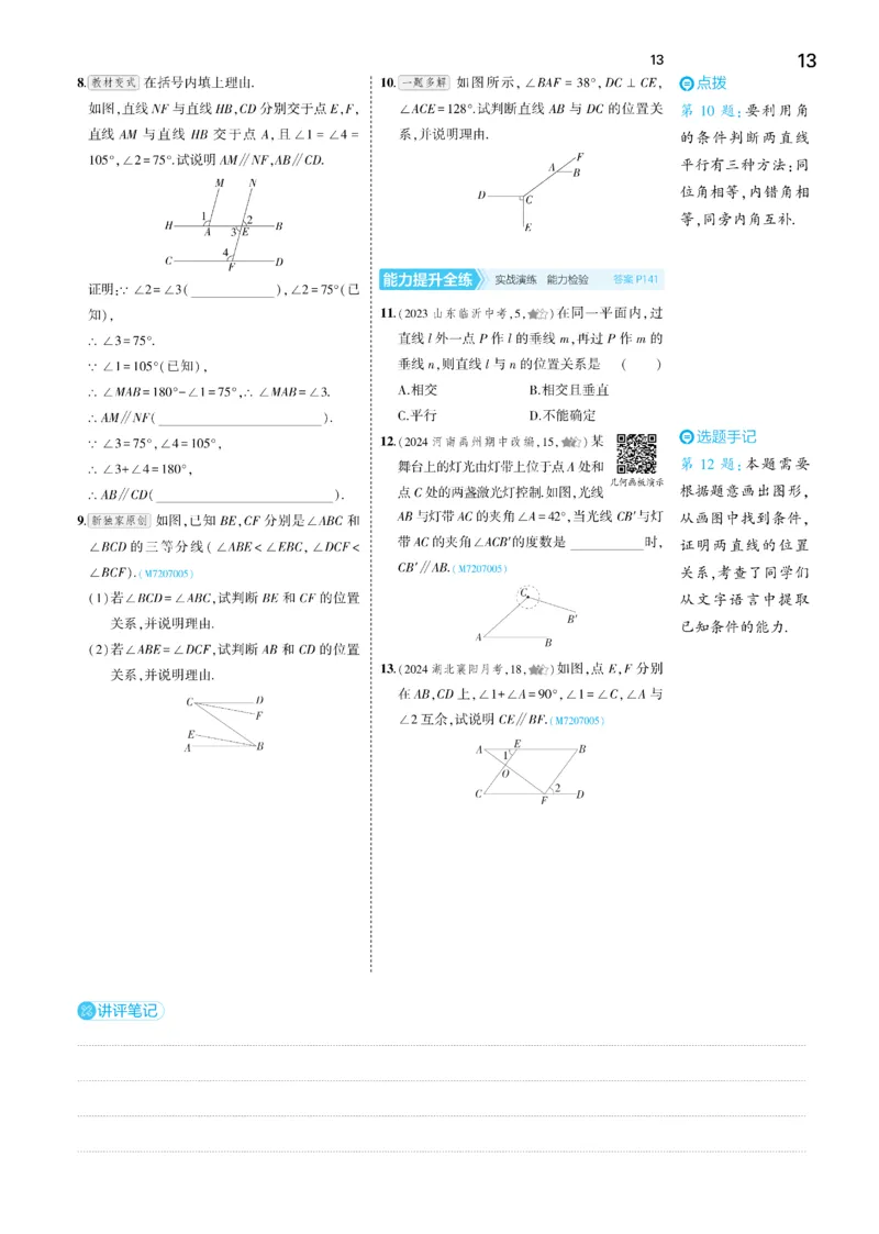 2025《5.3同步练习&bull;全练讲评去答案》数学七下(人教)_1、初中学习资料_24秋试卷_2025版《53&bull;初中同步》上册全科_53初中同步下册25春