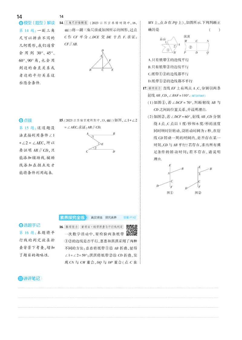 2025《5.3同步练习&bull;全练讲评去答案》数学七下(人教)_1、初中学习资料_24秋试卷_2025版《53&bull;初中同步》上册全科_53初中同步下册25春