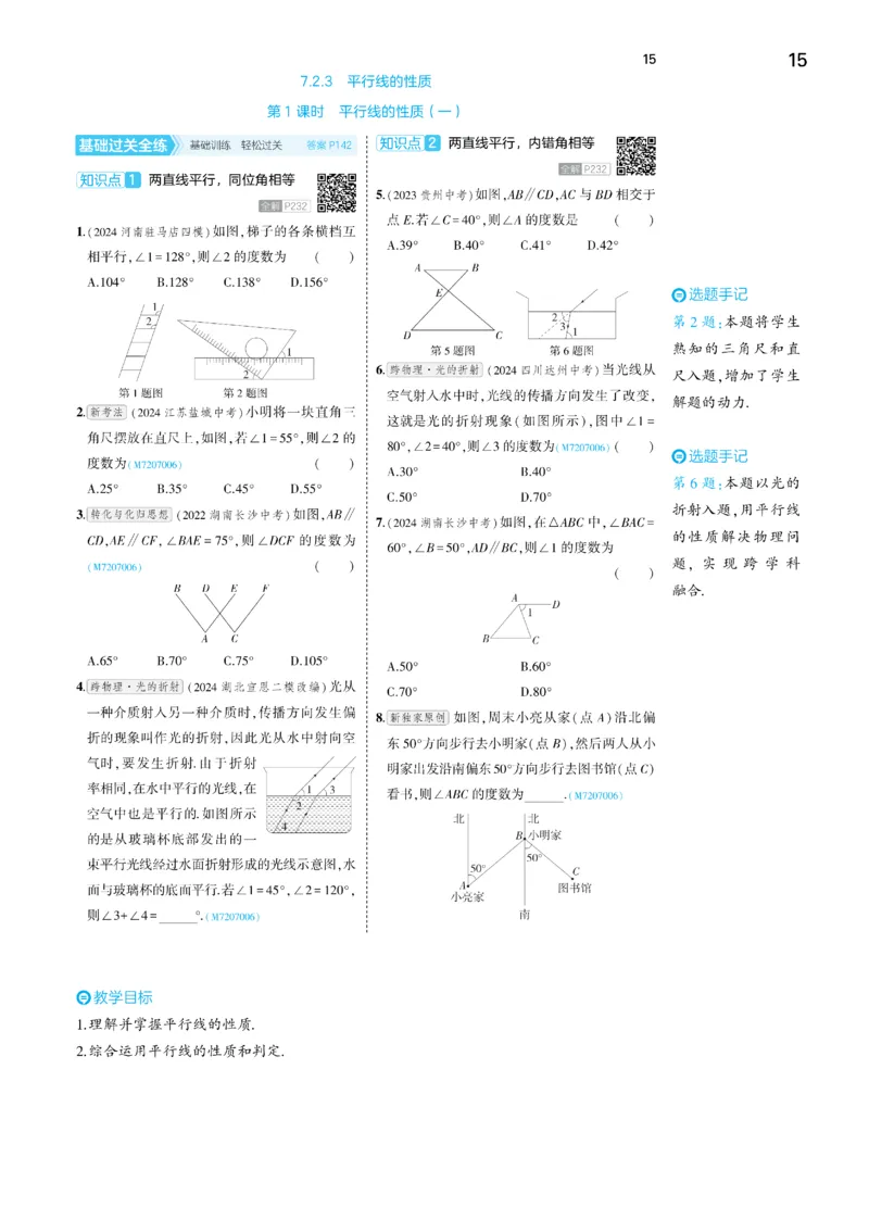 2025《5.3同步练习&bull;全练讲评去答案》数学七下(人教)_1、初中学习资料_24秋试卷_2025版《53&bull;初中同步》上册全科_53初中同步下册25春