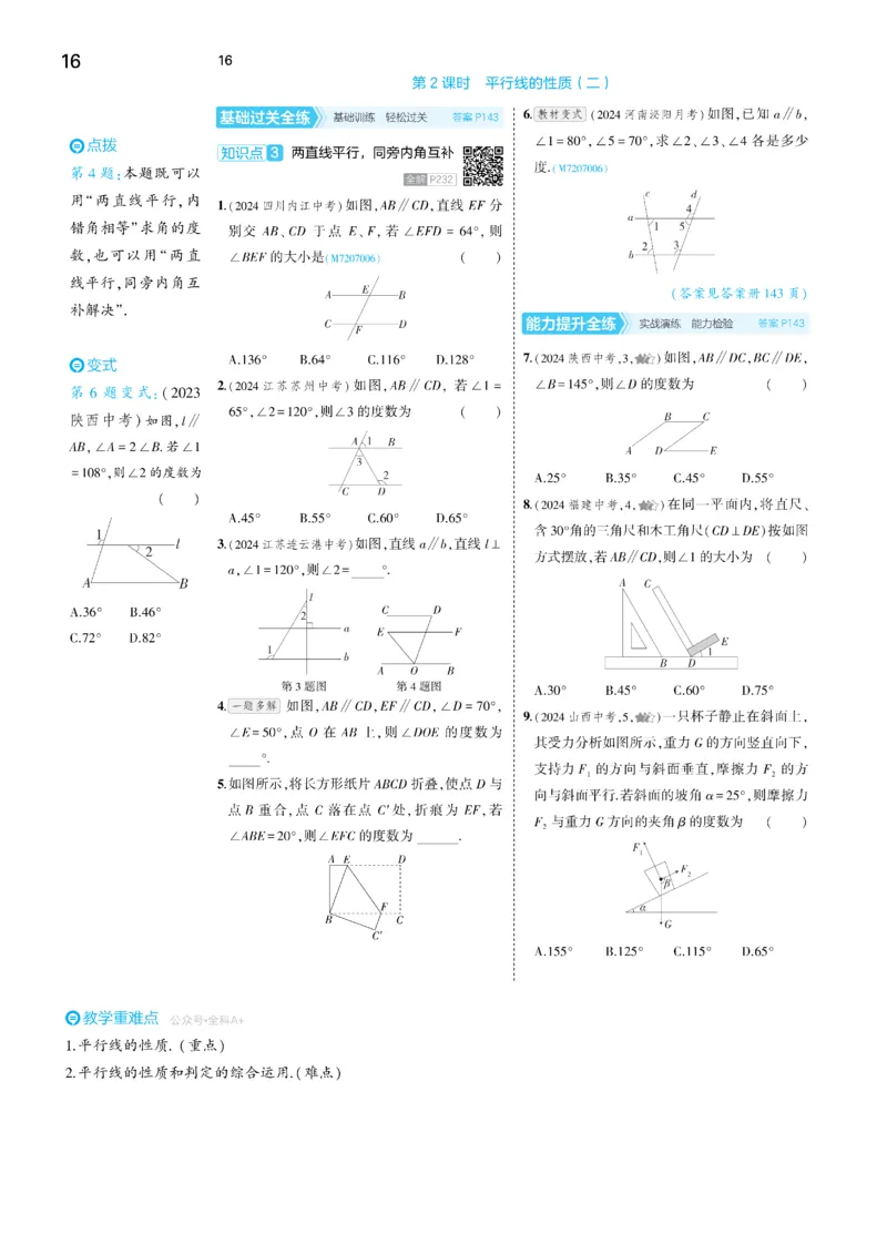 2025《5.3同步练习&bull;全练讲评去答案》数学七下(人教)_1、初中学习资料_24秋试卷_2025版《53&bull;初中同步》上册全科_53初中同步下册25春