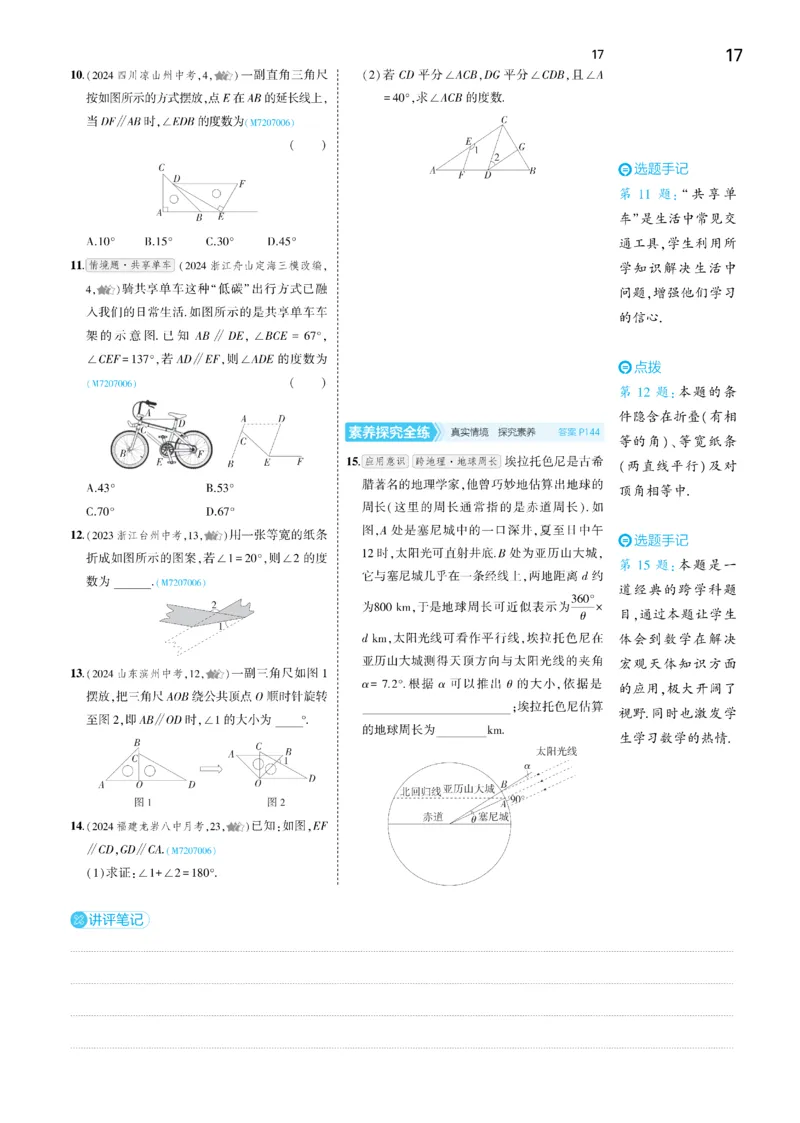 2025《5.3同步练习&bull;全练讲评去答案》数学七下(人教)_1、初中学习资料_24秋试卷_2025版《53&bull;初中同步》上册全科_53初中同步下册25春