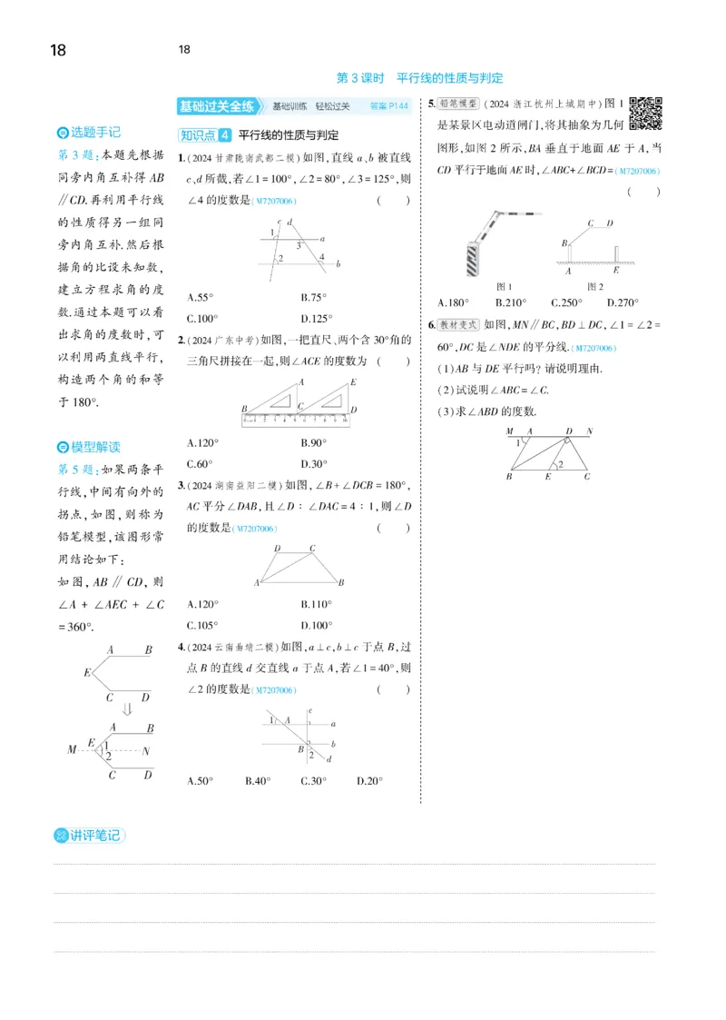 2025《5.3同步练习&bull;全练讲评去答案》数学七下(人教)_1、初中学习资料_24秋试卷_2025版《53&bull;初中同步》上册全科_53初中同步下册25春