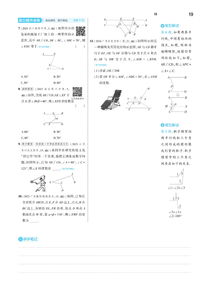 2025《5.3同步练习&bull;全练讲评去答案》数学七下(人教)_1、初中学习资料_24秋试卷_2025版《53&bull;初中同步》上册全科_53初中同步下册25春
