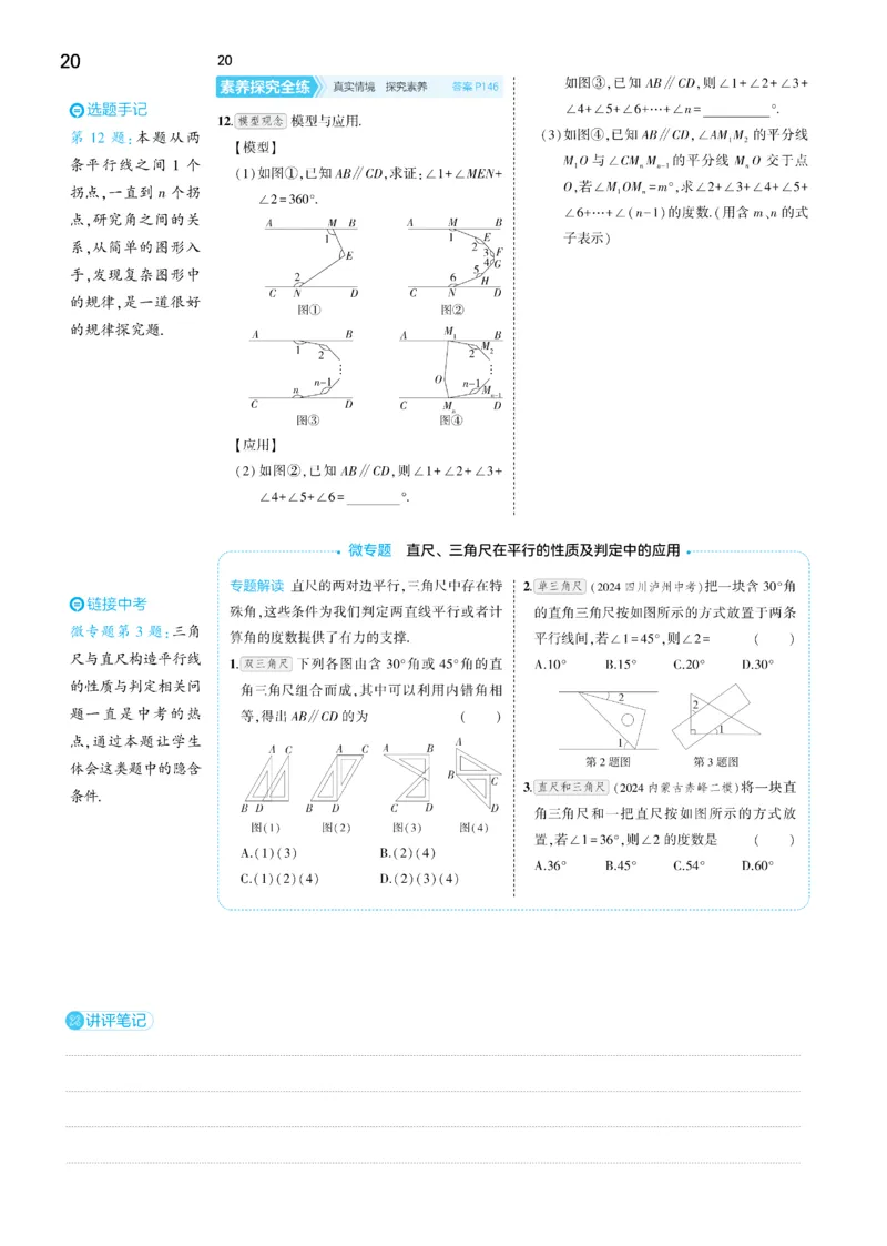 2025《5.3同步练习&bull;全练讲评去答案》数学七下(人教)_1、初中学习资料_24秋试卷_2025版《53&bull;初中同步》上册全科_53初中同步下册25春