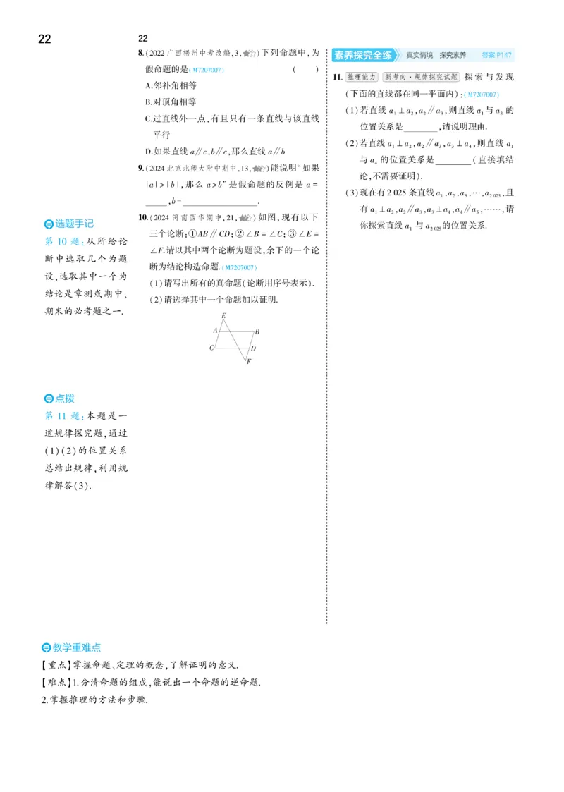 2025《5.3同步练习&bull;全练讲评去答案》数学七下(人教)_1、初中学习资料_24秋试卷_2025版《53&bull;初中同步》上册全科_53初中同步下册25春