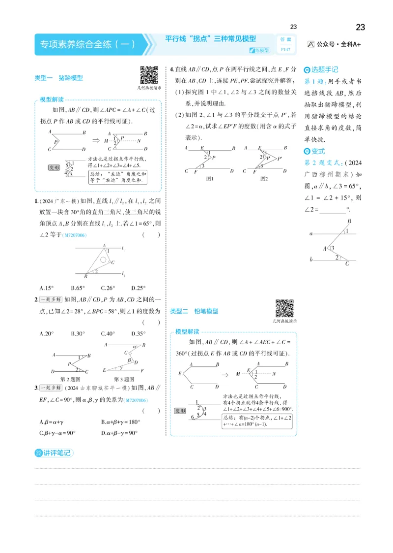 2025《5.3同步练习&bull;全练讲评去答案》数学七下(人教)_1、初中学习资料_24秋试卷_2025版《53&bull;初中同步》上册全科_53初中同步下册25春