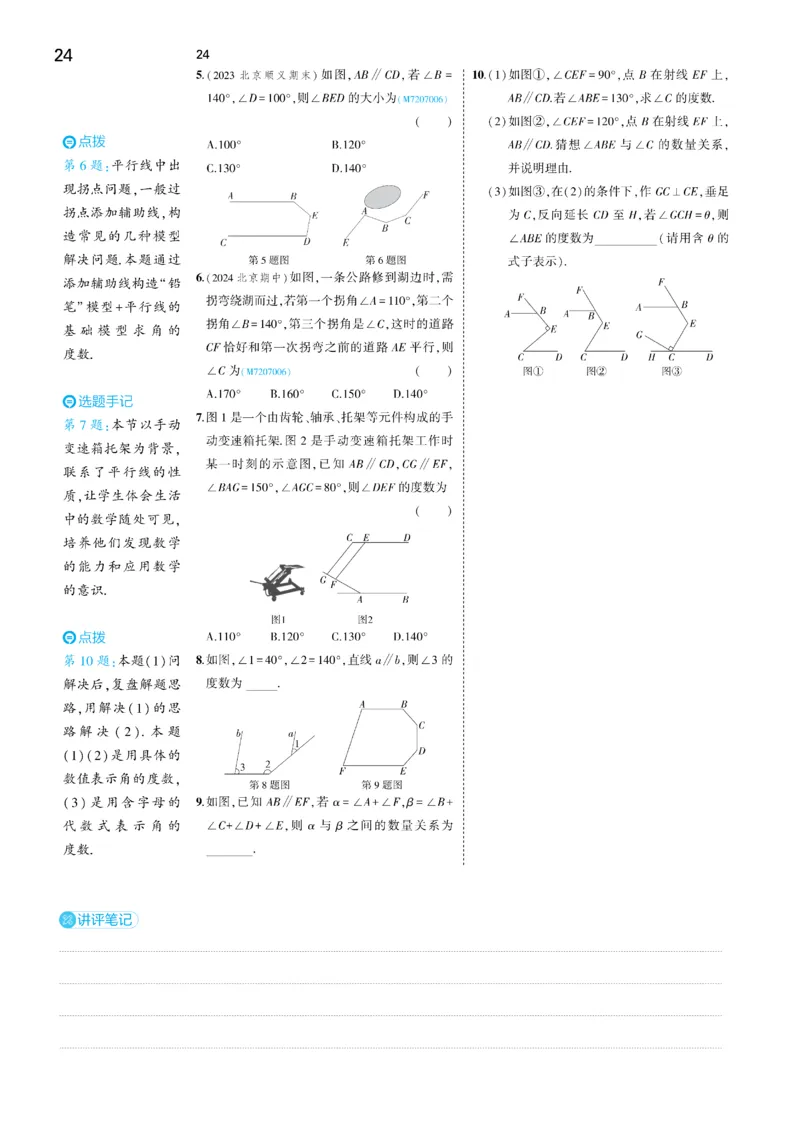 2025《5.3同步练习&bull;全练讲评去答案》数学七下(人教)_1、初中学习资料_24秋试卷_2025版《53&bull;初中同步》上册全科_53初中同步下册25春