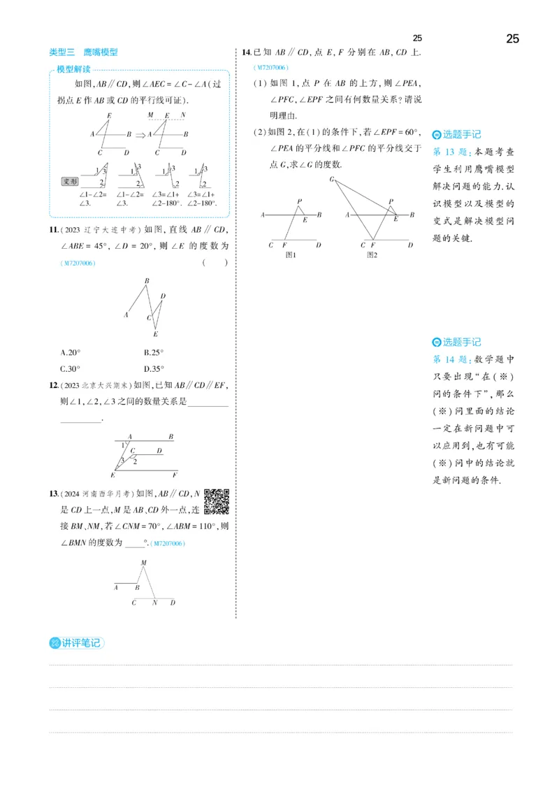 2025《5.3同步练习&bull;全练讲评去答案》数学七下(人教)_1、初中学习资料_24秋试卷_2025版《53&bull;初中同步》上册全科_53初中同步下册25春