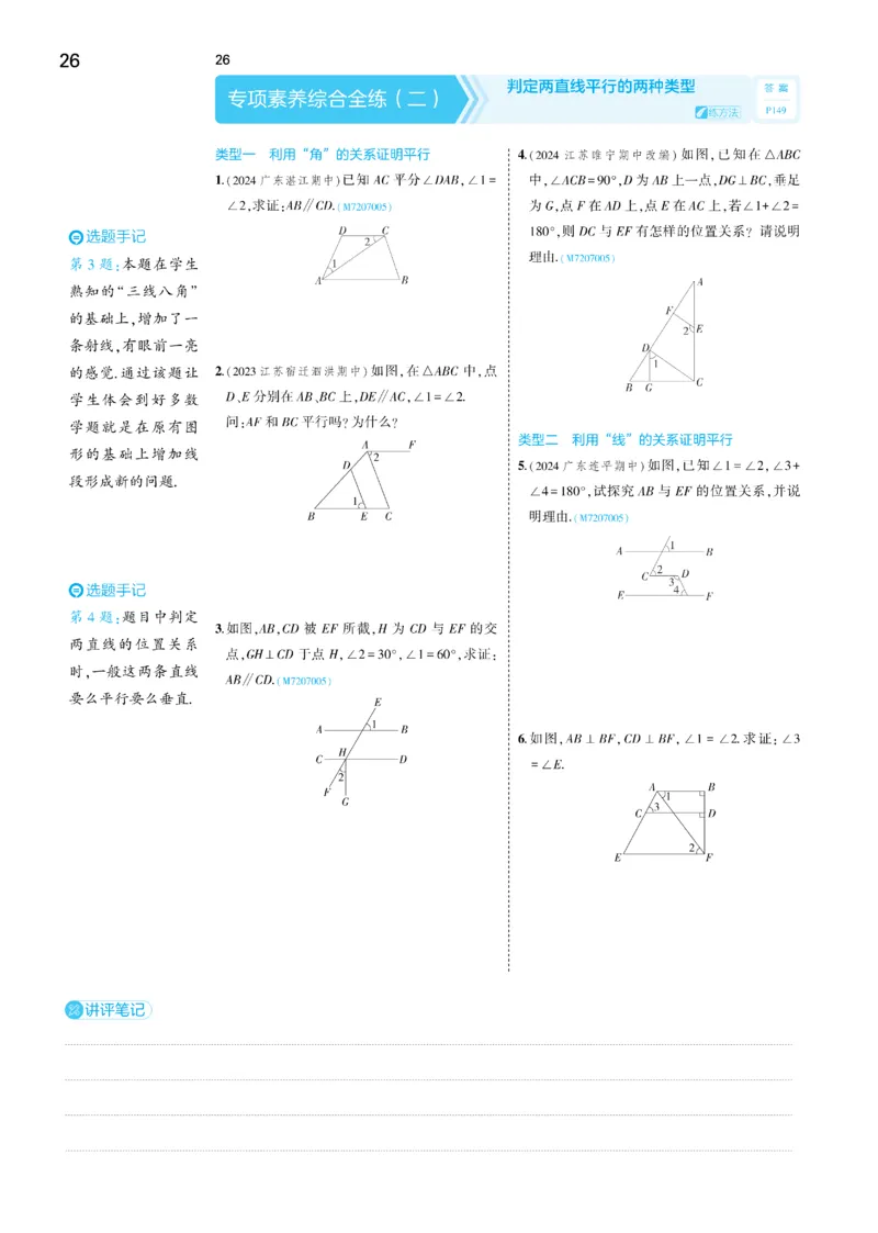 2025《5.3同步练习&bull;全练讲评去答案》数学七下(人教)_1、初中学习资料_24秋试卷_2025版《53&bull;初中同步》上册全科_53初中同步下册25春