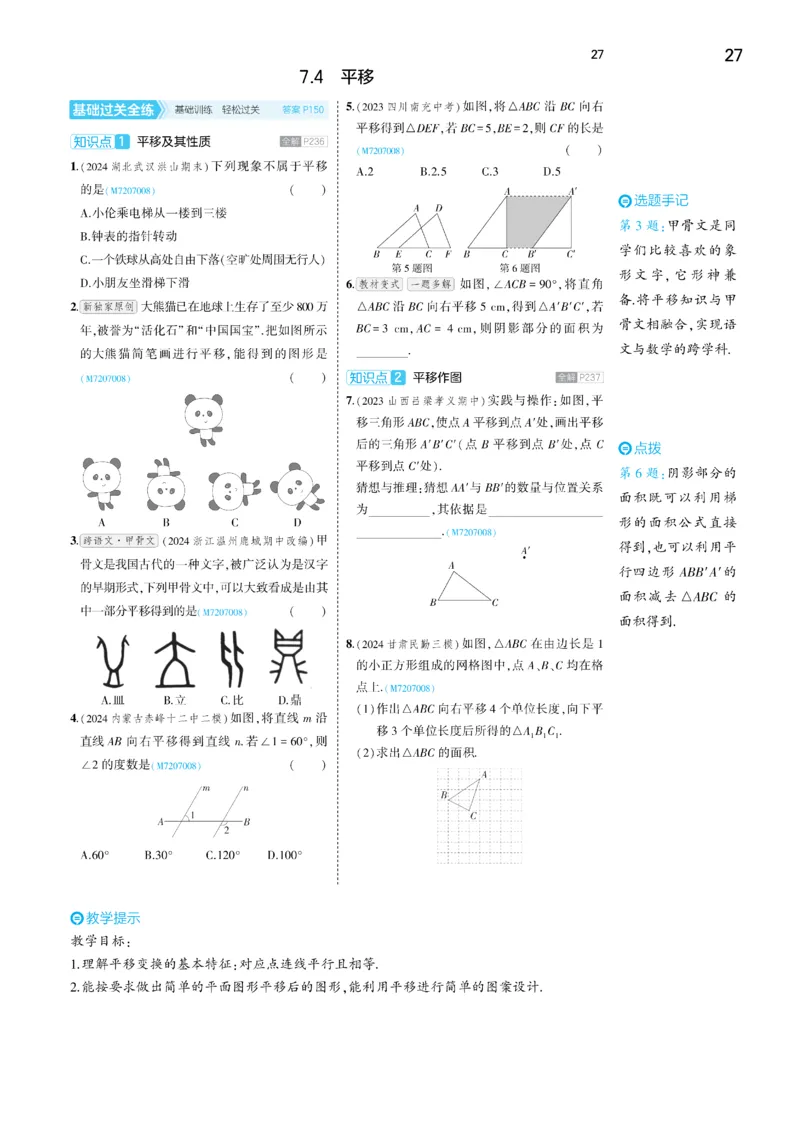 2025《5.3同步练习&bull;全练讲评去答案》数学七下(人教)_1、初中学习资料_24秋试卷_2025版《53&bull;初中同步》上册全科_53初中同步下册25春