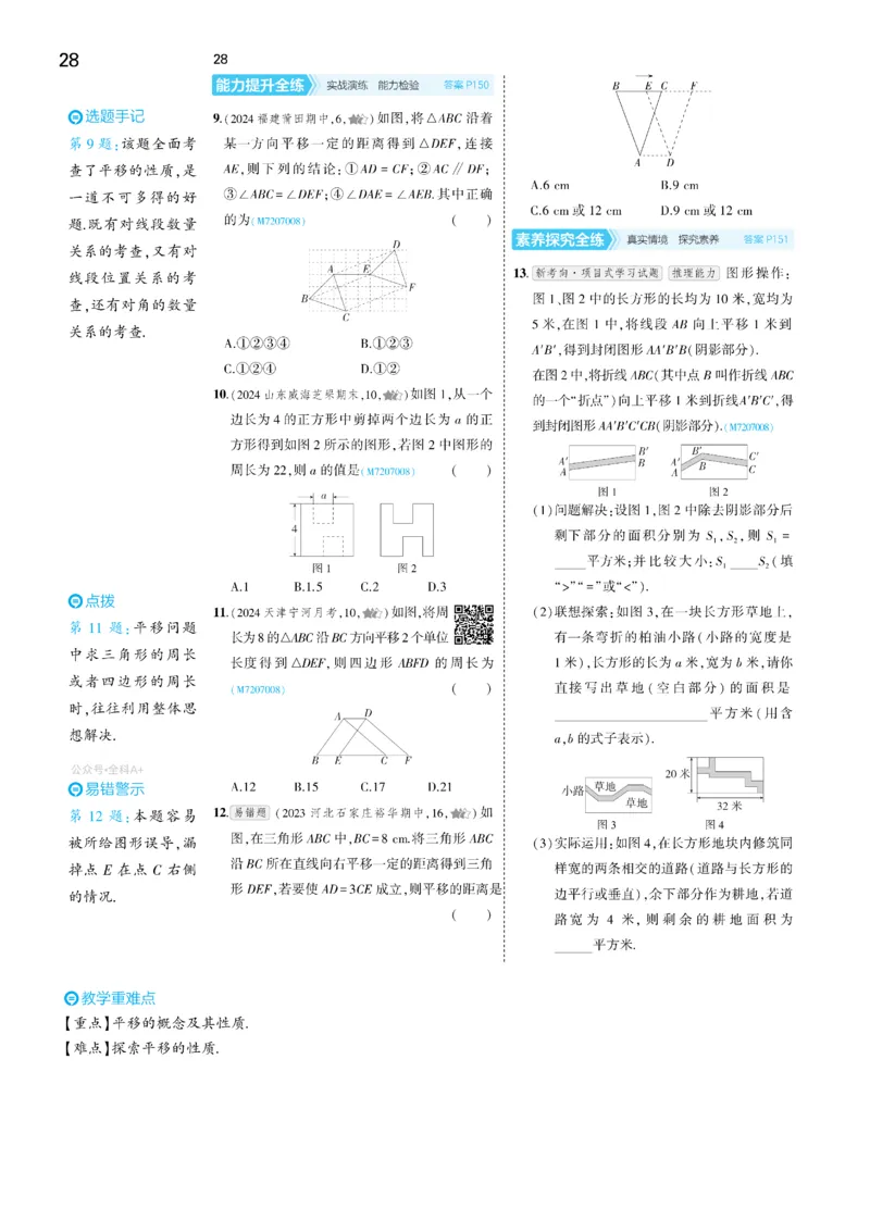 2025《5.3同步练习&bull;全练讲评去答案》数学七下(人教)_1、初中学习资料_24秋试卷_2025版《53&bull;初中同步》上册全科_53初中同步下册25春