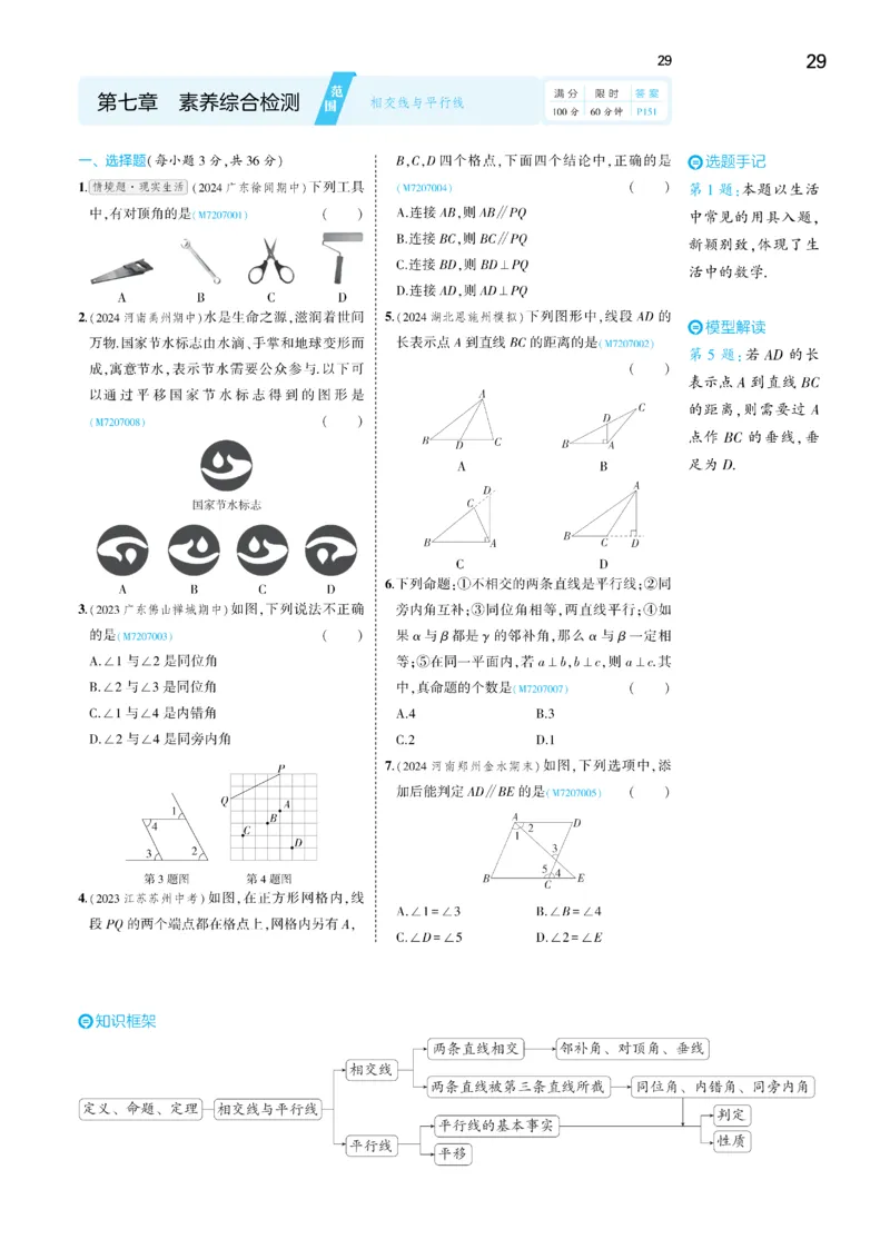 2025《5.3同步练习&bull;全练讲评去答案》数学七下(人教)_1、初中学习资料_24秋试卷_2025版《53&bull;初中同步》上册全科_53初中同步下册25春