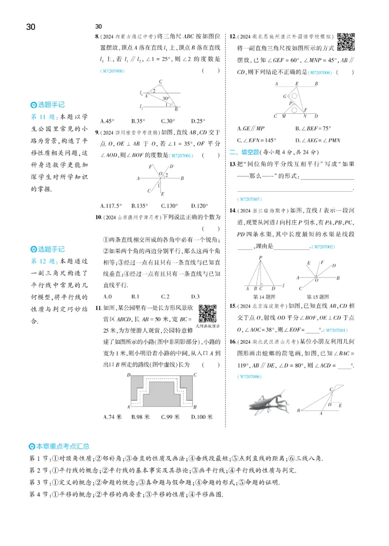 2025《5.3同步练习&bull;全练讲评去答案》数学七下(人教)_1、初中学习资料_24秋试卷_2025版《53&bull;初中同步》上册全科_53初中同步下册25春