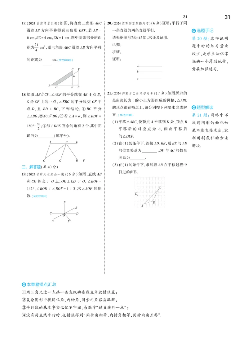 2025《5.3同步练习&bull;全练讲评去答案》数学七下(人教)_1、初中学习资料_24秋试卷_2025版《53&bull;初中同步》上册全科_53初中同步下册25春