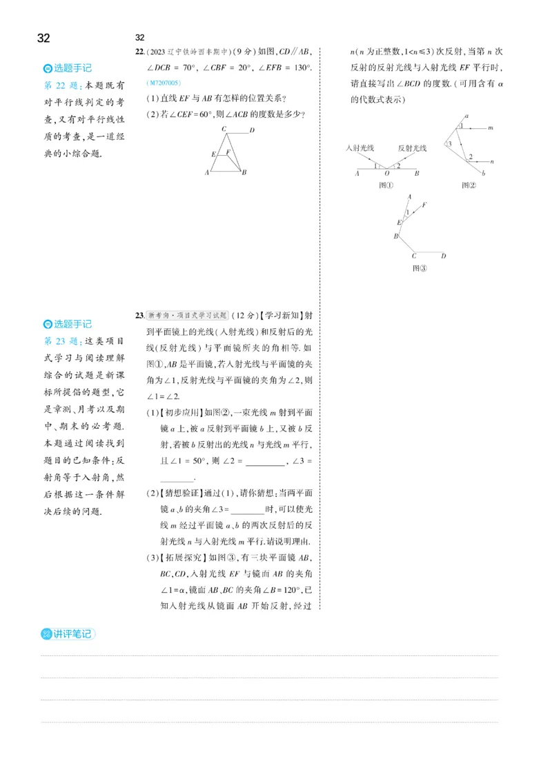 2025《5.3同步练习&bull;全练讲评去答案》数学七下(人教)_1、初中学习资料_24秋试卷_2025版《53&bull;初中同步》上册全科_53初中同步下册25春