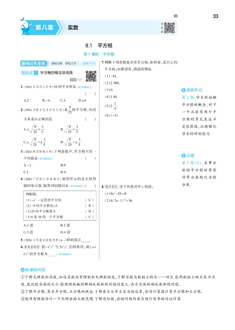2025《5.3同步练习&bull;全练讲评去答案》数学七下(人教)_1、初中学习资料_24秋试卷_2025版《53&bull;初中同步》上册全科_53初中同步下册25春