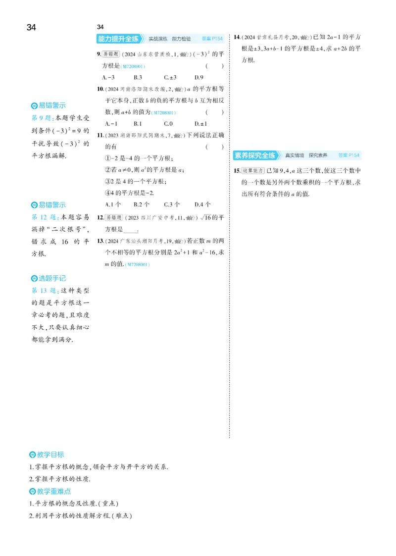 2025《5.3同步练习&bull;全练讲评去答案》数学七下(人教)_1、初中学习资料_24秋试卷_2025版《53&bull;初中同步》上册全科_53初中同步下册25春