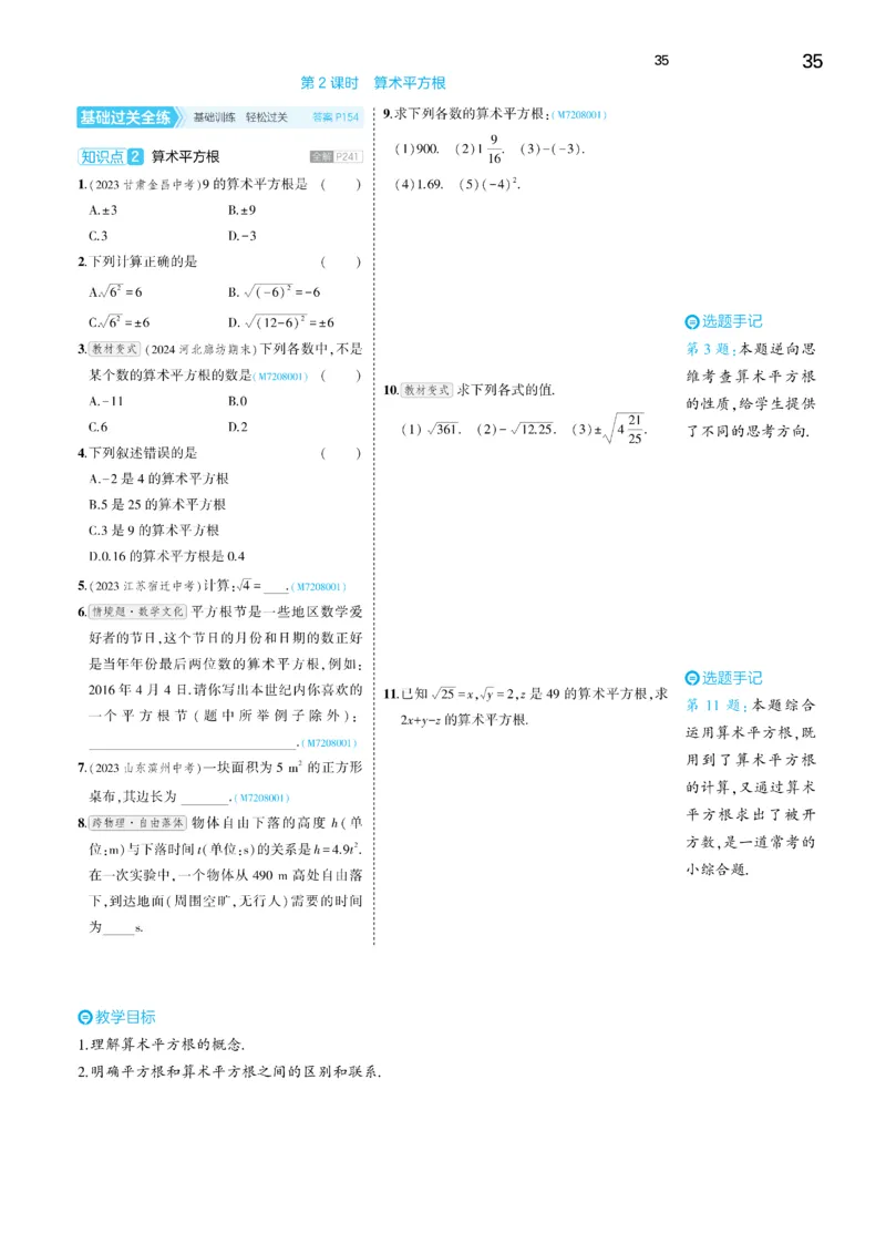 2025《5.3同步练习&bull;全练讲评去答案》数学七下(人教)_1、初中学习资料_24秋试卷_2025版《53&bull;初中同步》上册全科_53初中同步下册25春