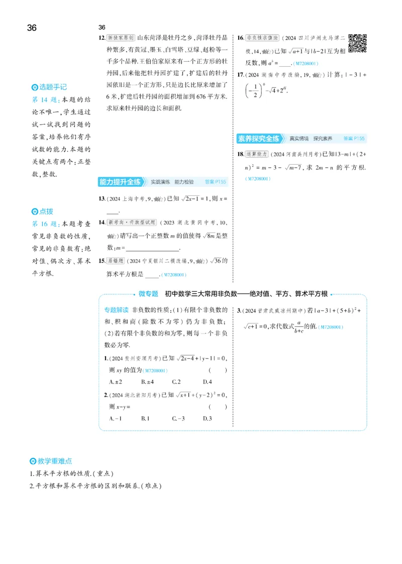 2025《5.3同步练习&bull;全练讲评去答案》数学七下(人教)_1、初中学习资料_24秋试卷_2025版《53&bull;初中同步》上册全科_53初中同步下册25春