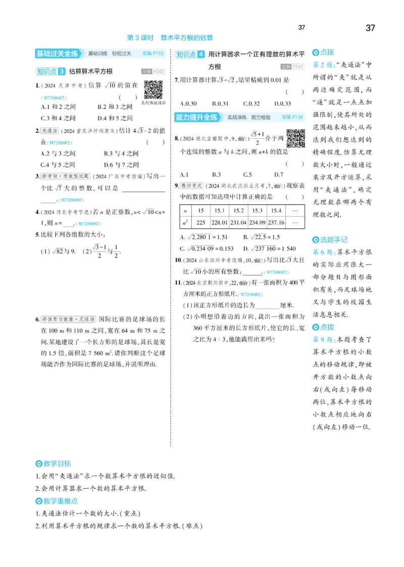 2025《5.3同步练习&bull;全练讲评去答案》数学七下(人教)_1、初中学习资料_24秋试卷_2025版《53&bull;初中同步》上册全科_53初中同步下册25春