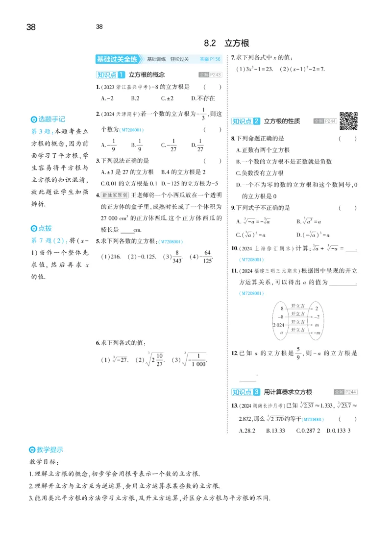 2025《5.3同步练习&bull;全练讲评去答案》数学七下(人教)_1、初中学习资料_24秋试卷_2025版《53&bull;初中同步》上册全科_53初中同步下册25春