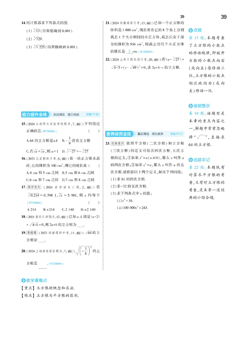 2025《5.3同步练习&bull;全练讲评去答案》数学七下(人教)_1、初中学习资料_24秋试卷_2025版《53&bull;初中同步》上册全科_53初中同步下册25春