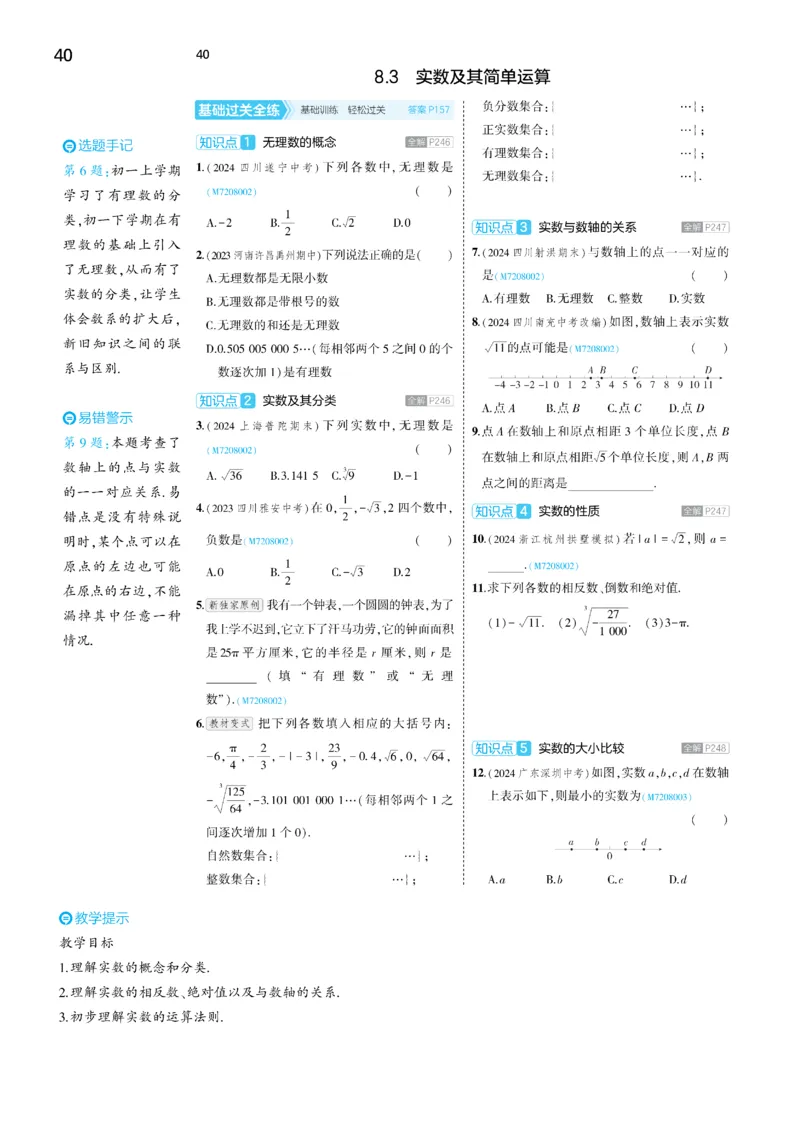 2025《5.3同步练习&bull;全练讲评去答案》数学七下(人教)_1、初中学习资料_24秋试卷_2025版《53&bull;初中同步》上册全科_53初中同步下册25春