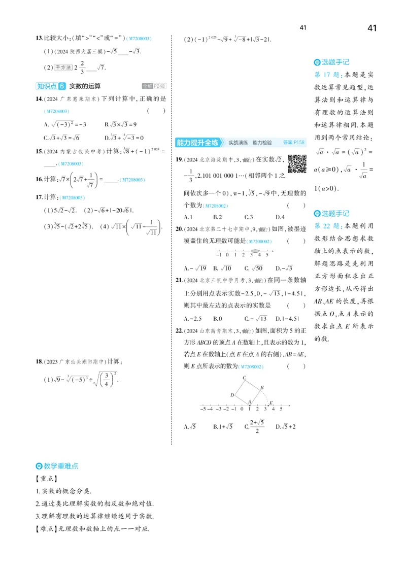 2025《5.3同步练习&bull;全练讲评去答案》数学七下(人教)_1、初中学习资料_24秋试卷_2025版《53&bull;初中同步》上册全科_53初中同步下册25春