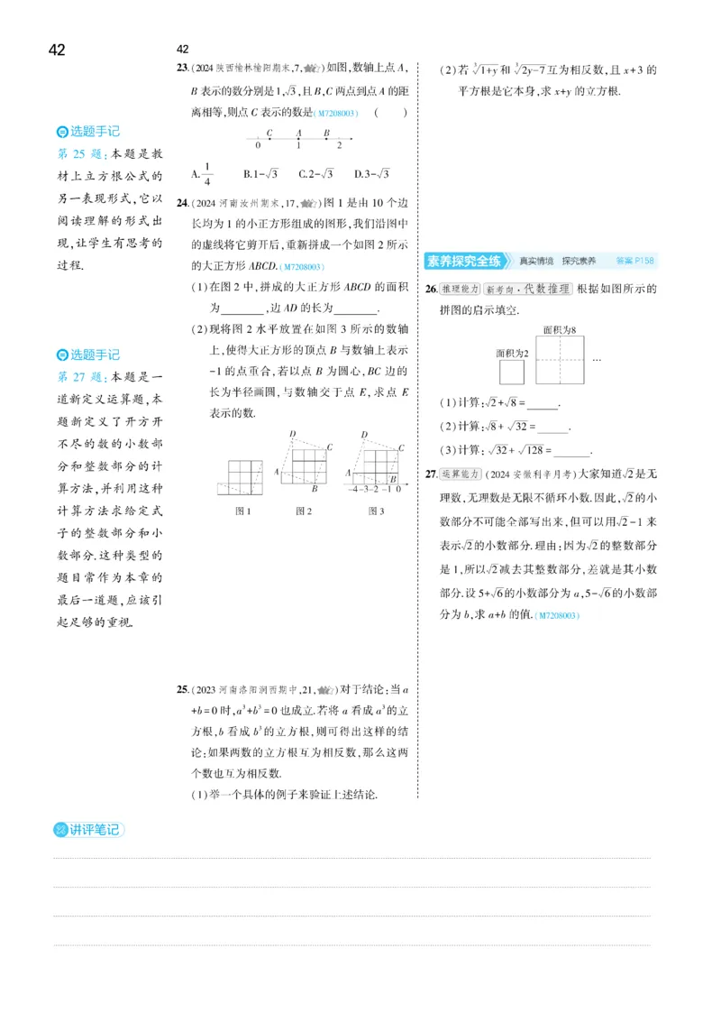 2025《5.3同步练习&bull;全练讲评去答案》数学七下(人教)_1、初中学习资料_24秋试卷_2025版《53&bull;初中同步》上册全科_53初中同步下册25春