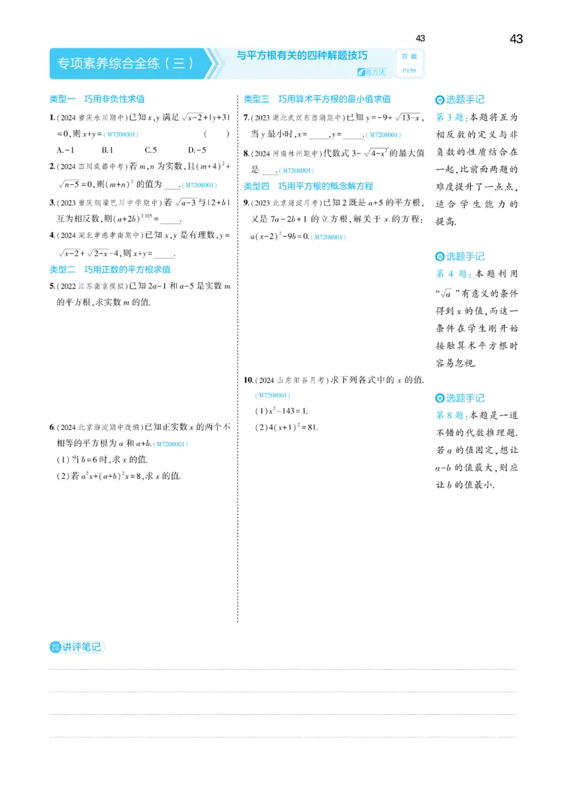 2025《5.3同步练习&bull;全练讲评去答案》数学七下(人教)_1、初中学习资料_24秋试卷_2025版《53&bull;初中同步》上册全科_53初中同步下册25春