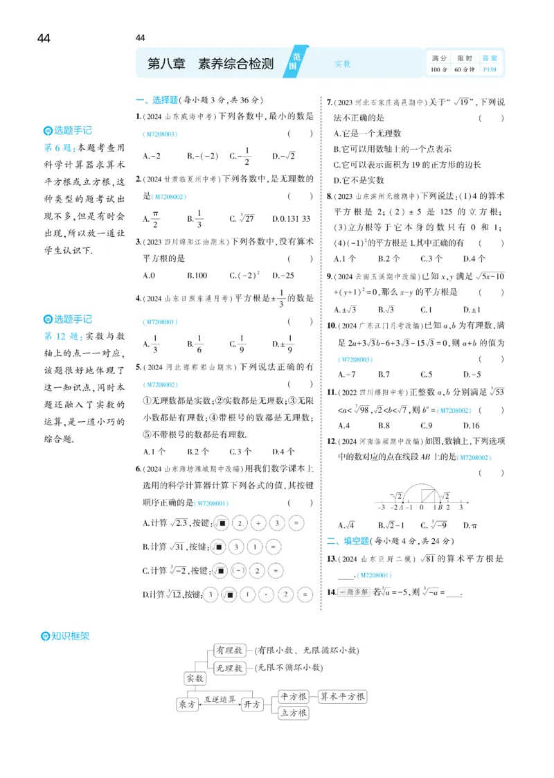 2025《5.3同步练习&bull;全练讲评去答案》数学七下(人教)_1、初中学习资料_24秋试卷_2025版《53&bull;初中同步》上册全科_53初中同步下册25春
