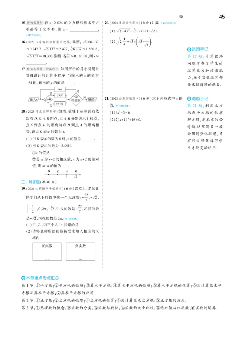 2025《5.3同步练习&bull;全练讲评去答案》数学七下(人教)_1、初中学习资料_24秋试卷_2025版《53&bull;初中同步》上册全科_53初中同步下册25春