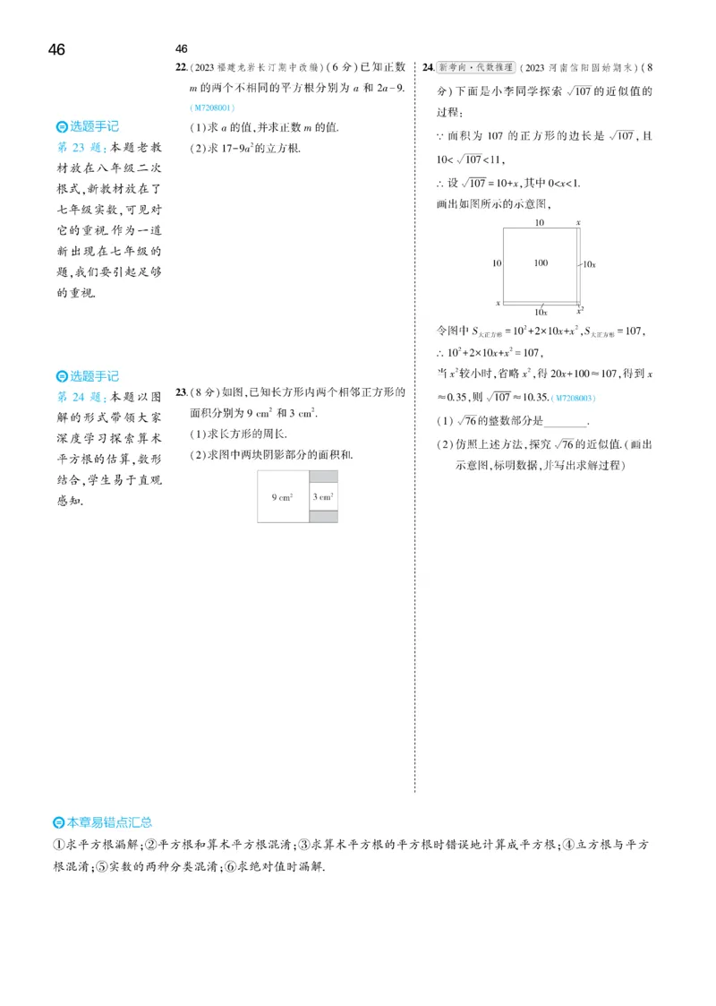 2025《5.3同步练习&bull;全练讲评去答案》数学七下(人教)_1、初中学习资料_24秋试卷_2025版《53&bull;初中同步》上册全科_53初中同步下册25春