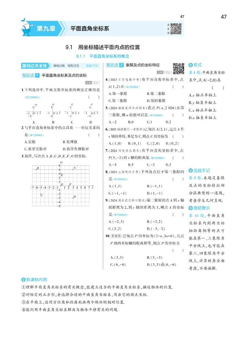 2025《5.3同步练习&bull;全练讲评去答案》数学七下(人教)_1、初中学习资料_24秋试卷_2025版《53&bull;初中同步》上册全科_53初中同步下册25春