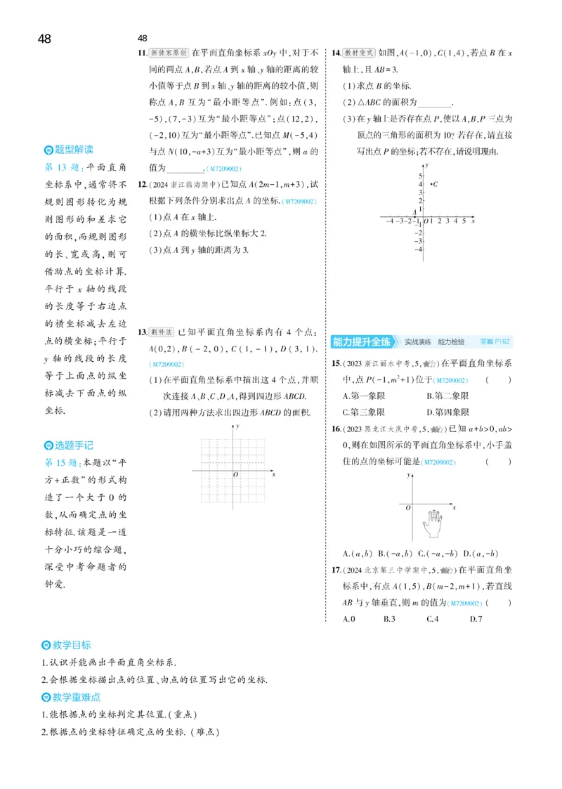 2025《5.3同步练习&bull;全练讲评去答案》数学七下(人教)_1、初中学习资料_24秋试卷_2025版《53&bull;初中同步》上册全科_53初中同步下册25春