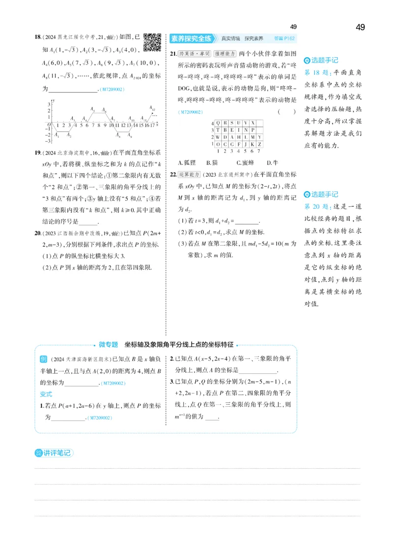 2025《5.3同步练习&bull;全练讲评去答案》数学七下(人教)_1、初中学习资料_24秋试卷_2025版《53&bull;初中同步》上册全科_53初中同步下册25春