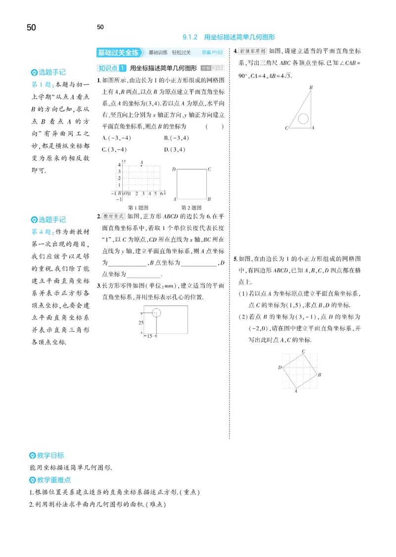 2025《5.3同步练习&bull;全练讲评去答案》数学七下(人教)_1、初中学习资料_24秋试卷_2025版《53&bull;初中同步》上册全科_53初中同步下册25春