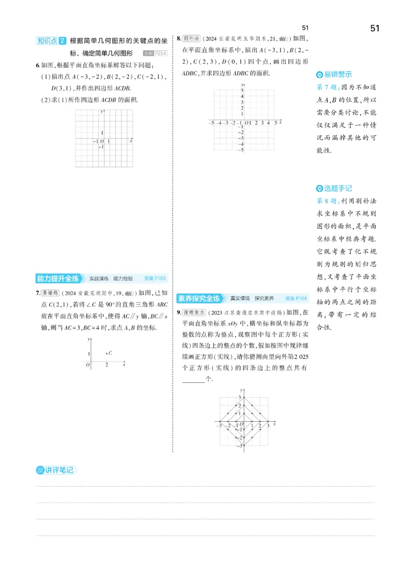 2025《5.3同步练习&bull;全练讲评去答案》数学七下(人教)_1、初中学习资料_24秋试卷_2025版《53&bull;初中同步》上册全科_53初中同步下册25春