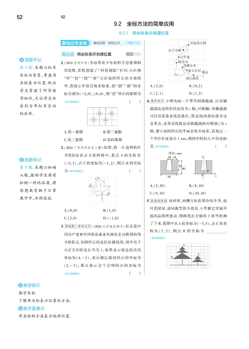 2025《5.3同步练习&bull;全练讲评去答案》数学七下(人教)_1、初中学习资料_24秋试卷_2025版《53&bull;初中同步》上册全科_53初中同步下册25春