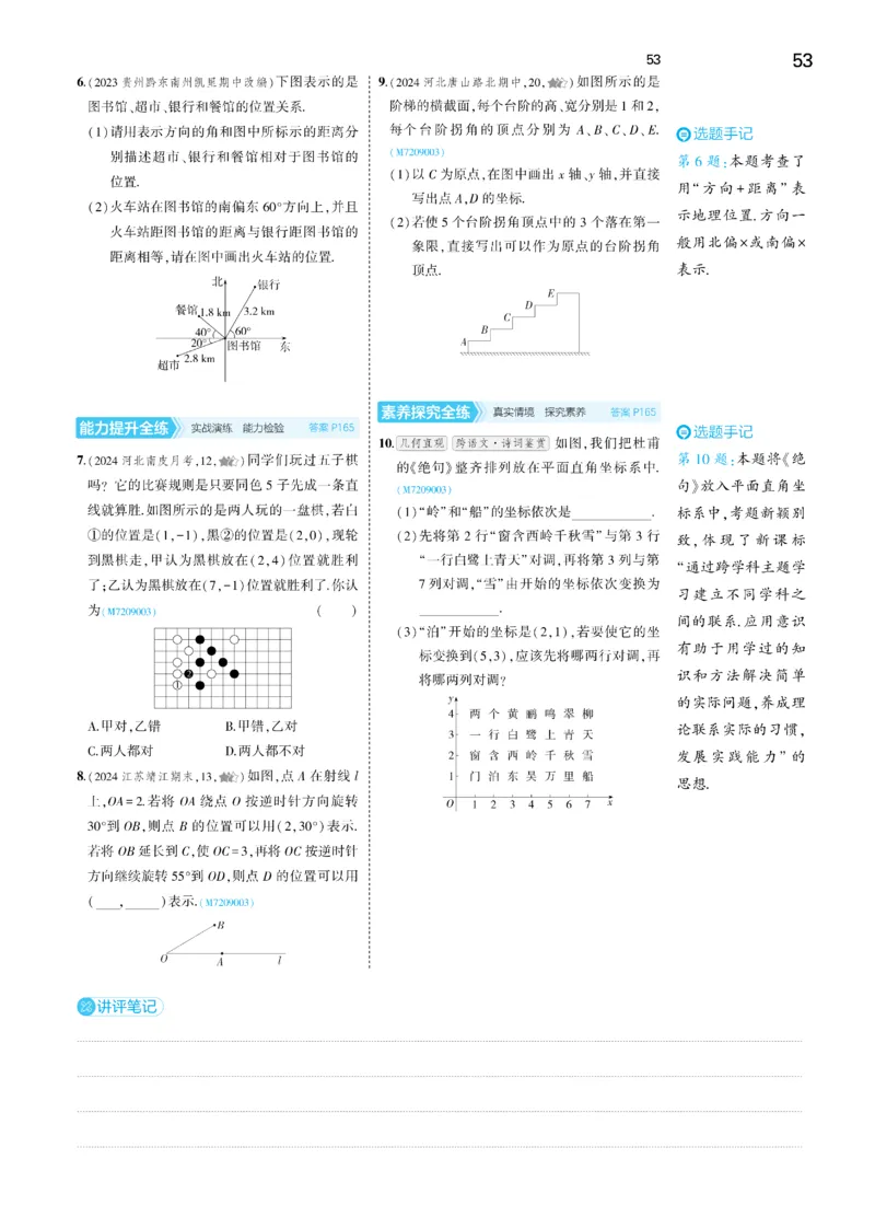2025《5.3同步练习&bull;全练讲评去答案》数学七下(人教)_1、初中学习资料_24秋试卷_2025版《53&bull;初中同步》上册全科_53初中同步下册25春