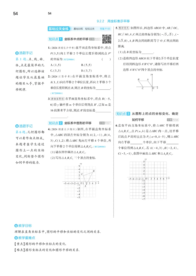 2025《5.3同步练习&bull;全练讲评去答案》数学七下(人教)_1、初中学习资料_24秋试卷_2025版《53&bull;初中同步》上册全科_53初中同步下册25春