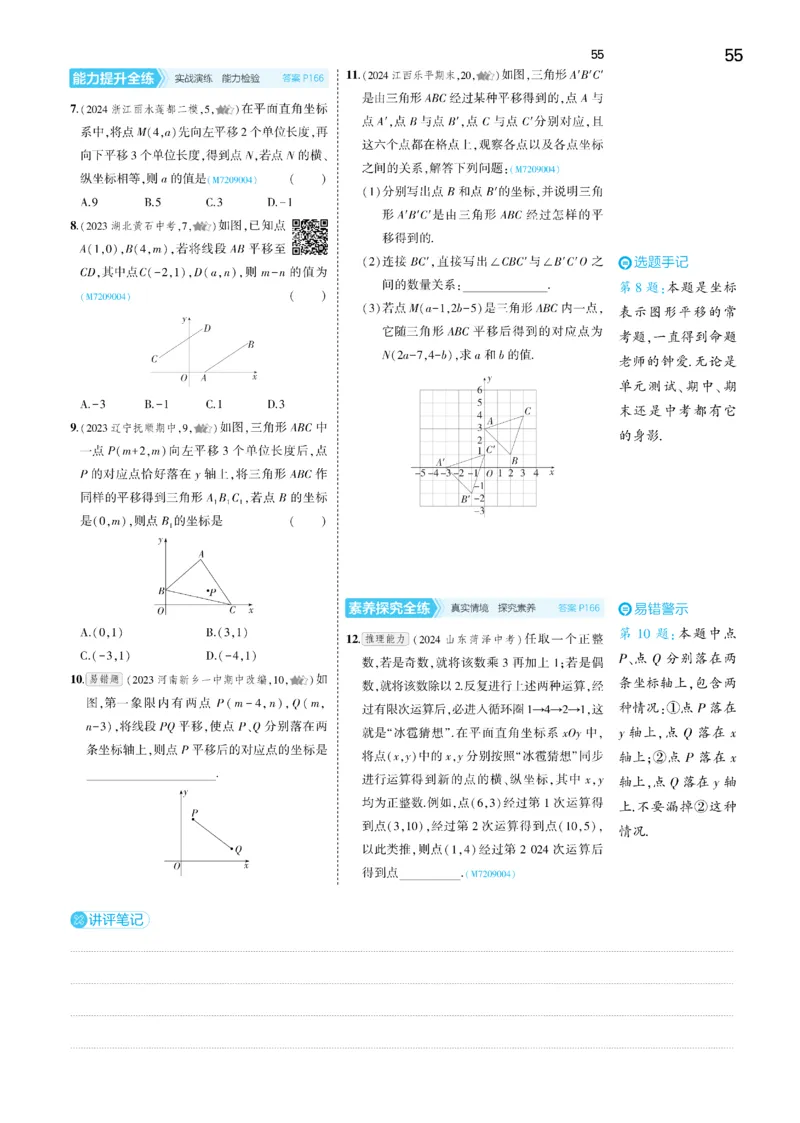 2025《5.3同步练习&bull;全练讲评去答案》数学七下(人教)_1、初中学习资料_24秋试卷_2025版《53&bull;初中同步》上册全科_53初中同步下册25春