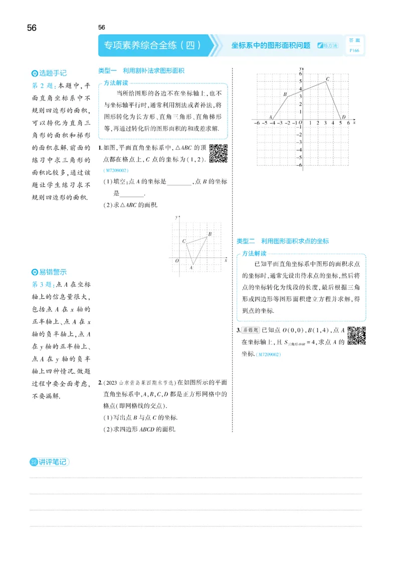 2025《5.3同步练习&bull;全练讲评去答案》数学七下(人教)_1、初中学习资料_24秋试卷_2025版《53&bull;初中同步》上册全科_53初中同步下册25春