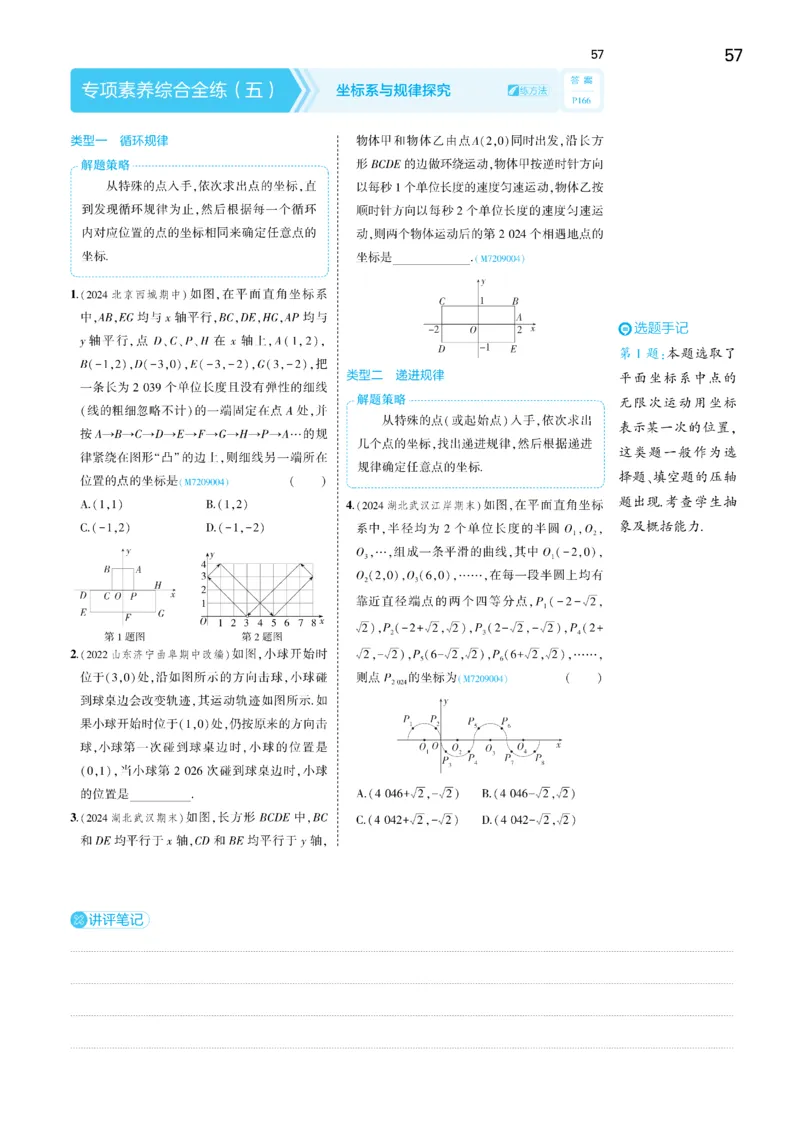 2025《5.3同步练习&bull;全练讲评去答案》数学七下(人教)_1、初中学习资料_24秋试卷_2025版《53&bull;初中同步》上册全科_53初中同步下册25春