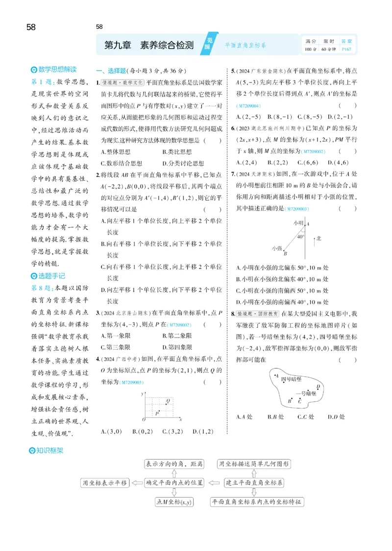 2025《5.3同步练习&bull;全练讲评去答案》数学七下(人教)_1、初中学习资料_24秋试卷_2025版《53&bull;初中同步》上册全科_53初中同步下册25春