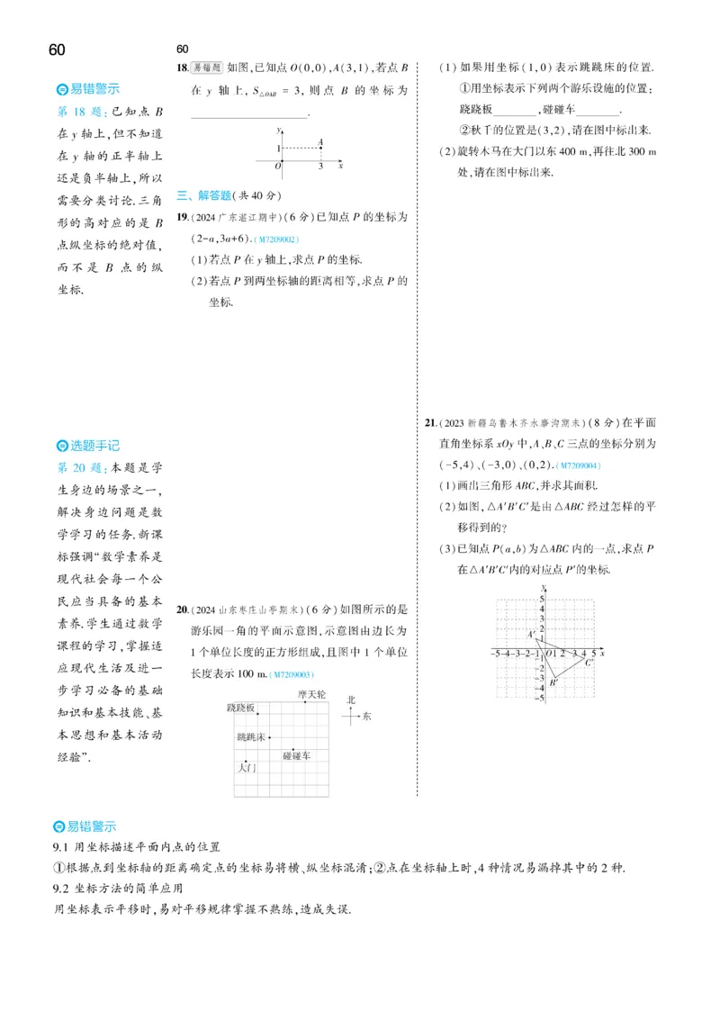 2025《5.3同步练习&bull;全练讲评去答案》数学七下(人教)_1、初中学习资料_24秋试卷_2025版《53&bull;初中同步》上册全科_53初中同步下册25春