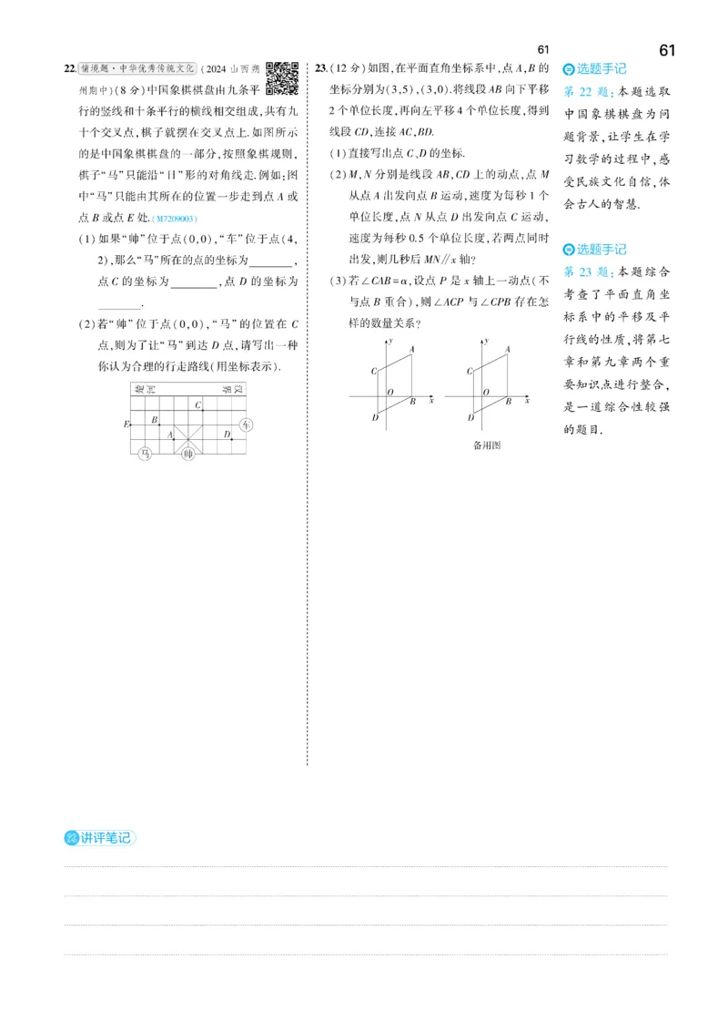 2025《5.3同步练习&bull;全练讲评去答案》数学七下(人教)_1、初中学习资料_24秋试卷_2025版《53&bull;初中同步》上册全科_53初中同步下册25春